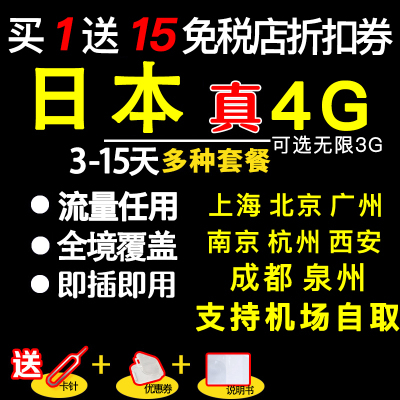 Japan Travel? Telephone card 4G/3G high speed cover Limitation flow Phone cards Okinawa Hokkaidoin the Holiday Line/Visas send off/Travel services , Overseas Calling Card/Overseas players WIFI Lease , Overseas Calling Card/Mobile card category - from Buy2taobao.com to provide professional Taobao agent buy service
