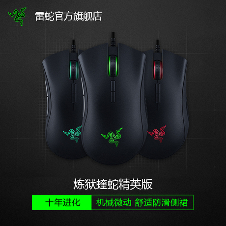 cf雷蛇游戏鼠标