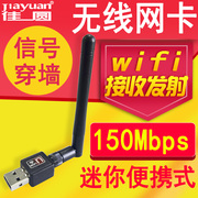 usb无线网卡150m台式机，笔记本接收发射wifi信号wlan接收器