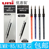 日本UNI三菱水笔芯UMR-85/85N 中性笔芯适用于UMN105/155/152