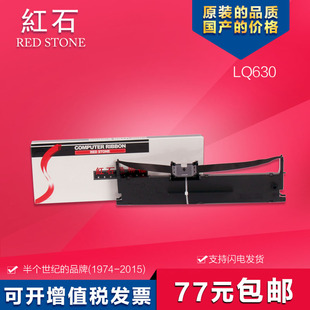 红石 适用 爱普生LQ-630K色带架适用EPSON针式打印机LQ635K 730K 735K 610KII 615K 80KFII 82KF色带芯 通用