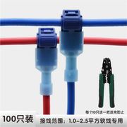 专用免破线t型连接器o接线端子分线夹100只装蓝色t-2电线包。