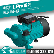 利欧水泵LPm125 250 370 550 750HA 热水循环泵空调太阳能增压泵