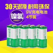 德力普4节9v充电电池九伏230大容量9v无线麦克风充电电池6f22