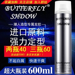 Butterfly 雪雅璐发胶清香持久男士干胶特硬定型喷雾发蜡啫喱水膏