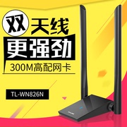 TP-LINK 300M无线网卡TL-WN826N台式机wifi接收器tplink驱动usb