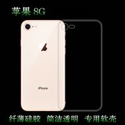 适用于苹果8g水晶保护套专用后盖壳背面套iphone8g防刮壳透明全包壳耐刮水清护镜头高级感可冲洗多层保护套