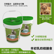 金毛犬专用狗粮 钙美力雪山幼犬羊初乳奶糕配方粮16磅狗粮/