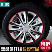 专用于本田锋范汽车专用装饰轮胎保护 轮毂贴碳纤维轮毂改装贴纸