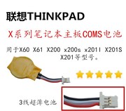 联想THINKPAD X61 X60 X200 X200S X201 X201I主板电池COMS