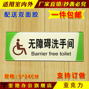 亚克力无障碍洗手间标志牌厕所指示标牌残疾人卫生间提示指引标识