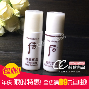 韩国whoo后 拱辰享雪 美白水乳 5ml*2 小样 提亮不干燥 两件套装