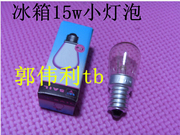 冰箱配件 灯泡 指示灯 E14螺口15W 盒装 好质量 单独小包装