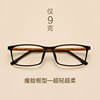 tr90超轻眼镜框女仿木纹，方框眼镜配近视，配近视眼镜男潮