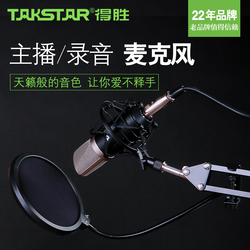 Takstar 得胜 PC-K500套装版 个人电脑录音话筒 网络K歌电容麦克