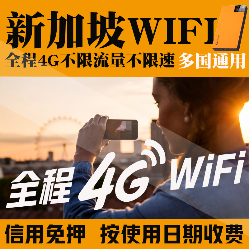 新加坡wifi租賃隨身4g新馬泰WiFi無線網東南亞境外出國旅遊Wi-Fi在類目 度假線路/簽證送關/旅遊服務, 境外電話卡/境外隨身WIFI租賃, 境外隨身WIFI租賃中 - 來自Buy2taobao.com提供專業的淘寶代購服務