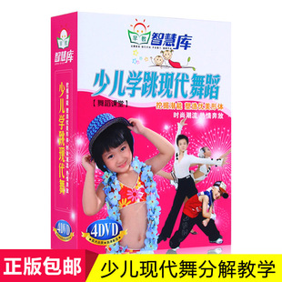 正版少儿学跳现代舞蹈幼儿童学跳舞蹈动作视频教材教学DVD光盘碟