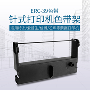 ERC-39色带 佳博GP-7645 芯烨XP-76IIH 特杰TM210/TM220 76mm毫米针式打印机色带架 色带芯