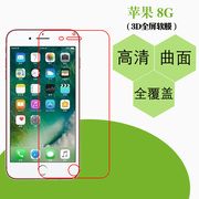 苹果8g专用软膜全包膜全屏膜，屏保膜保护软膜热弯软膜iphone4.7寸