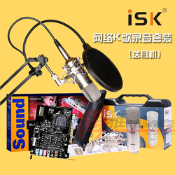 ISK BM-800电容乐橙手机客户端 创新声卡电脑K歌 YY喊麦MC录音设备套装