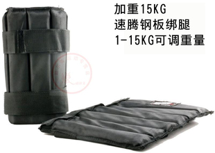 速腾加重钢板绑腿可调负重沙袋5-10-15KG公斤隐形耐磨可调绑腿