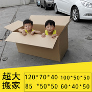 广东深圳 1米长1.2米1200出口邮政特硬五层搬家物流包装纸箱