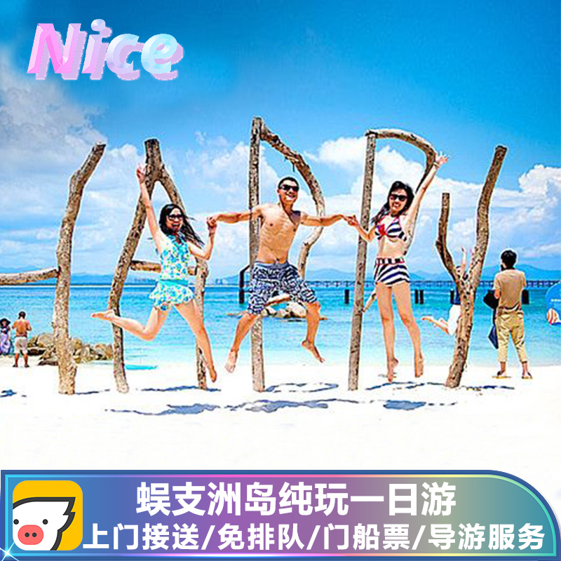 VIP line up The door Shuttle Wuzhizhoudao one-day tour fast On the island Sanya Travel? Pure Play Ticketsin the Holiday Line/Visas send off/Travel services , Visit/Tuanyou , Domestic travel with the group category - from Buy2taobao.com to provide professional Taobao agent buy service