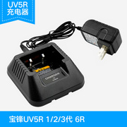 宝峰uv-5r对讲机充电器，6r宝锋bf-uv5rabce充电器座三代