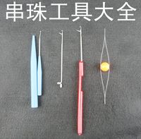 穿珠子三通钩针diy手工，材料工具中国结线材工具穿串开口针穿佛珠