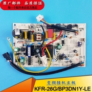 美的变频空调LB主板KFR-26/35GW/BP3DN1Y-LE内机电脑板LD控制板