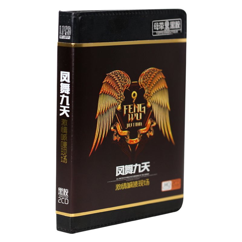 车载黑胶CD 凤舞九天迪士高DJ舞曲车载合集现