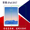 苹果ipad2017高清高(高清高)透保护膜磨砂，膜钻石膜9.7寸屏保普通膜塑料膜
