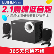 Edifier/漫步者 R201T06 多媒体2.1有源音箱台式电脑音响重低音炮