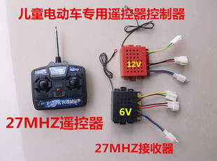 儿童电动车遥控器\遥控器接收器6V/12V送电池 质量保证