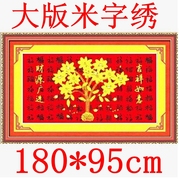 印花米字绣发财树百福财源广进吉祥如意刺绣挂画十字绣客厅挂画