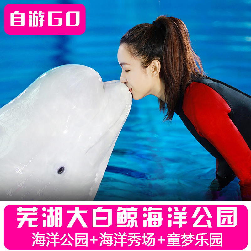 Electronic ticket Wuhu Moby Dick Ocean Park admission ticket Ocean Hall Show+Tong Meng Paradise 3 Couponin the Attraction tickets/Live performance/Theme Parks , Domestic Ticketing category - from Buy2taobao.com to provide professional Taobao agent buy service
