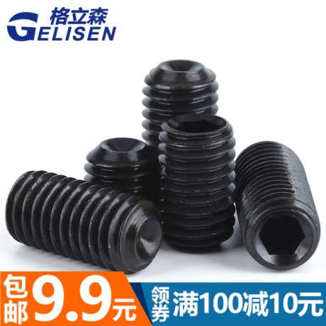 紧定螺丝