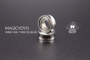 Magic国产超强 高端不锈钢防尘U轴承 悠悠球升级配件溜溜球yoyo