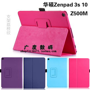 华硕zenpad3s10平板电脑保护套，9.7寸支架外壳z500m国产p027皮套