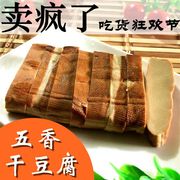 东北特产五香豆腐干小包装鲜味豆腐卷鸡汤干豆腐真空包装220g每袋