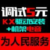 创新5.1声卡KX驱动7.1专业调试安装机架电音效果故障问题修复ICON