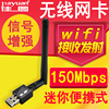 usb无线网卡迷你150m台式机笔记本wifi，信号放大增强接收发射器