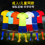 儿童光板足球服套装男短袖，足球衣足球，训练服亲子装比赛队服定制