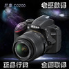 Nikon/尼康 D3200套机 (含18-55mm镜头) 单反 数码相机 