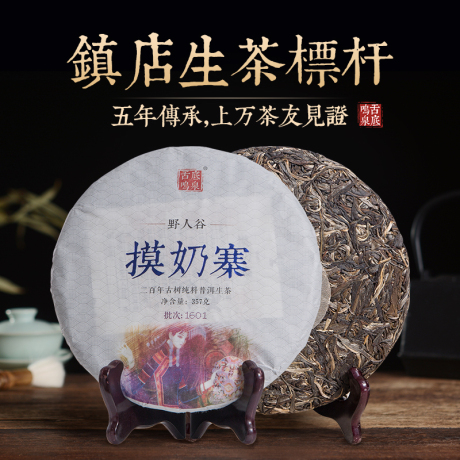 云南古树纯料