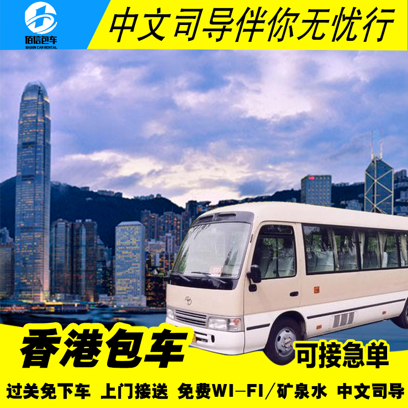 香港机场接送九龙市区港岛区铜锣湾迪士尼乐园24座中巴自由行用车|msdalam kategori talian Holiday/Visa menghantar off/Travel Services, kereta sewa/Chartered/Pengangkutan ulang-alik/Menyewa basikal - dari Buy2taobao.com untuk memberikan perkhidmatan ejen Taobao profesional membeli