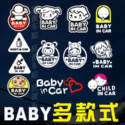 个性babyincar宝贝在车里后窗汽车贴纸可爱车内有宝宝婴儿车贴