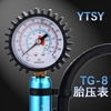 YTSY汽车胎压计车用检测轮胎监测胎压表表数显气压表充气