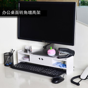 显示器增高架电脑托架支架键，盘架办公桌面，转角置物架整理收纳盒子