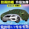 北京现代索纳塔8八代车衣车罩9九代汽车外套迷彩加厚防晒防雨冰雹
